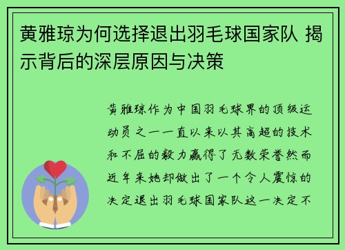 黄雅琼为何选择退出羽毛球国家队 揭示背后的深层原因与决策 黄雅琼为何选择退出羽毛球国家队 揭示背后的深层原因与决策