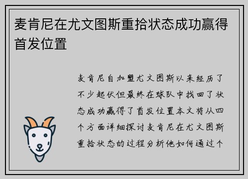 麦肯尼在尤文图斯重拾状态成功赢得首发位置 麦肯尼在尤文图斯重拾状态成功赢得首发位置