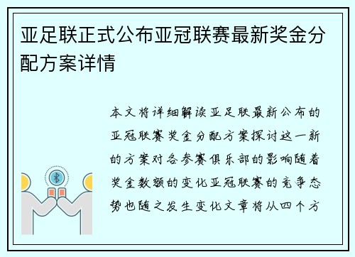 亚足联正式公布亚冠联赛最新奖金分配方案详情 亚足联正式公布亚冠联赛最新奖金分配方案详情