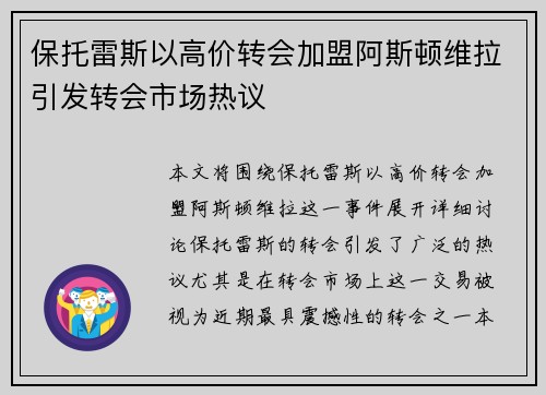 保托雷斯以高价转会加盟阿斯顿维拉引发转会市场热议 保托雷斯以高价转会加盟阿斯顿维拉引发转会市场热议