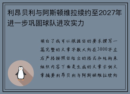 利昂贝利与阿斯顿维拉续约至2027年进一步巩固球队进攻实力 利昂贝利与阿斯顿维拉续约至2027年进一步巩固球队进攻实力