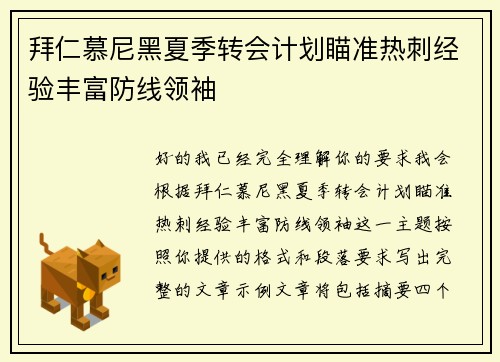 拜仁慕尼黑夏季转会计划瞄准热刺经验丰富防线领袖 拜仁慕尼黑夏季转会计划瞄准热刺经验丰富防线领袖