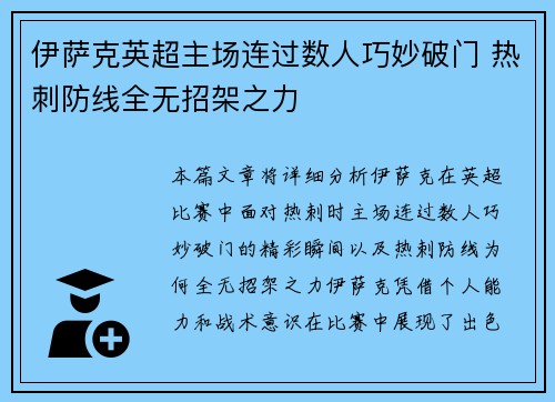 伊萨克英超主场连过数人巧妙破门 热刺防线全无招架之力 伊萨克英超主场连过数人巧妙破门 热刺防线全无招架之力