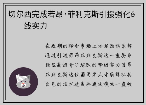 切尔西完成若昂·菲利克斯引援强化锋线实力 切尔西完成若昂·菲利克斯引援强化锋线实力