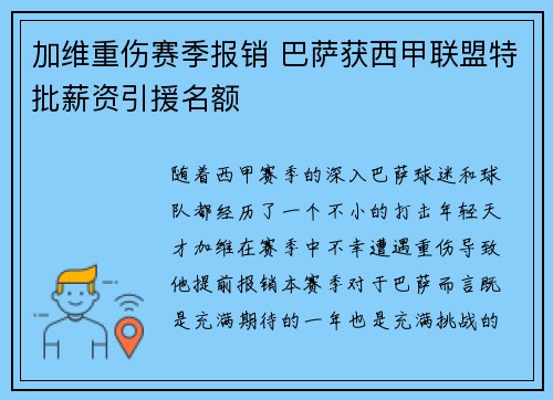 加维重伤赛季报销 巴萨获西甲联盟特批薪资引援名额 加维重伤赛季报销 巴萨获西甲联盟特批薪资引援名额